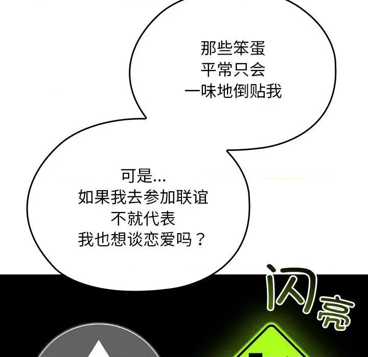 校花的双面生活 校花的双面生活-校花的双面生活 第24话 第38页