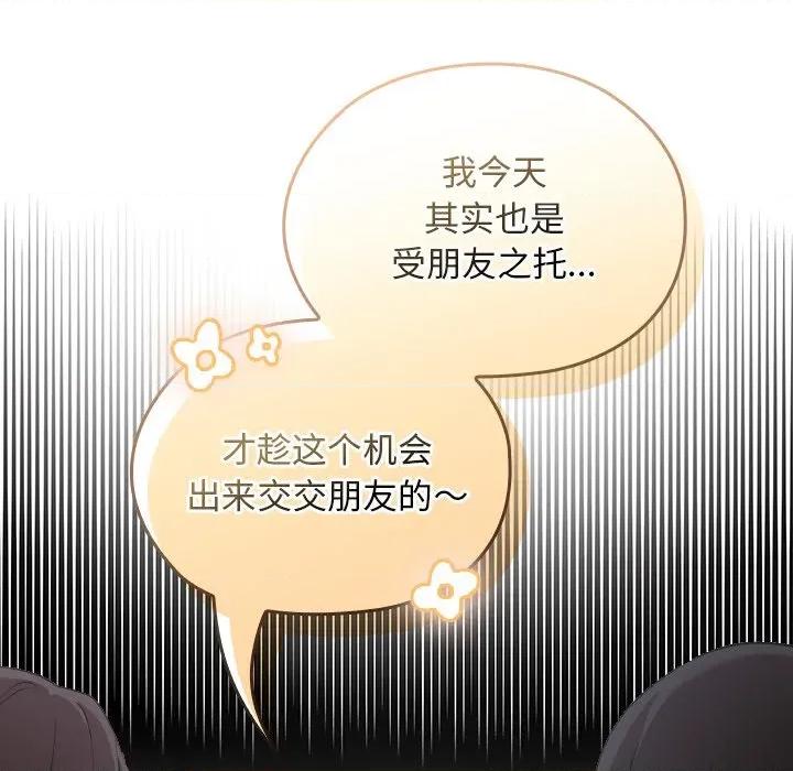 校花的双面生活 校花的双面生活-校花的双面生活 第24话 第42页