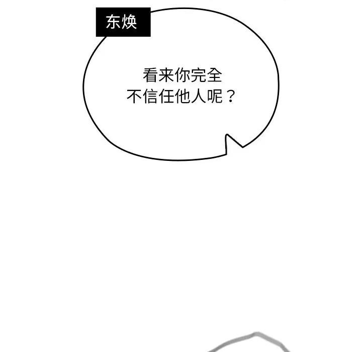 校花的双面生活 校花的双面生活-校花的双面生活 第24话 第46页