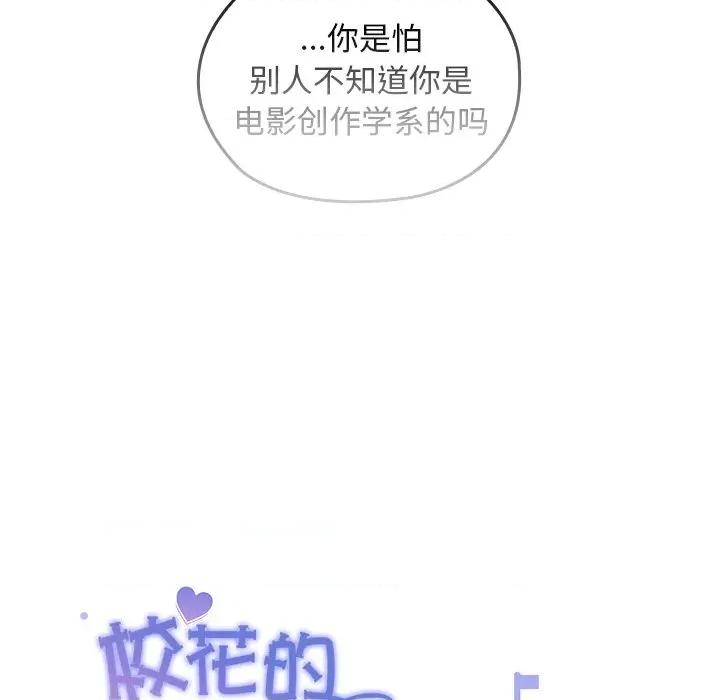 校花的双面生活 校花的双面生活-校花的双面生活 第24话 第63页