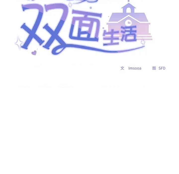 校花的双面生活 校花的双面生活-校花的双面生活 第24话 第64页