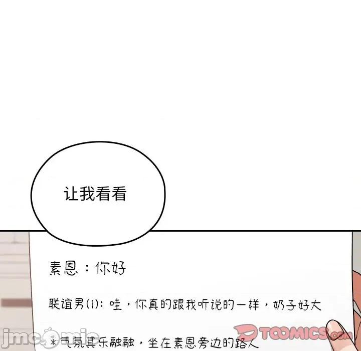 校花的双面生活 校花的双面生活-校花的双面生活 第24话 第75页
