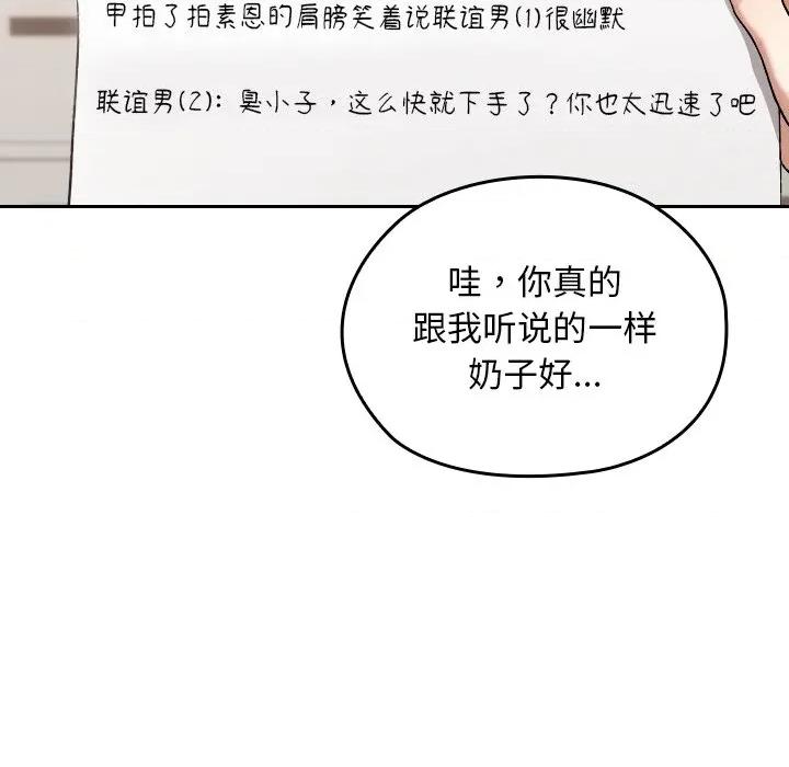 校花的双面生活 校花的双面生活-校花的双面生活 第24话 第76页