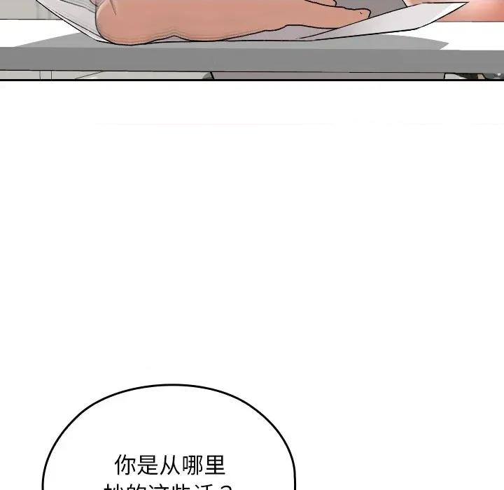 校花的双面生活 校花的双面生活-校花的双面生活 第24话 第79页