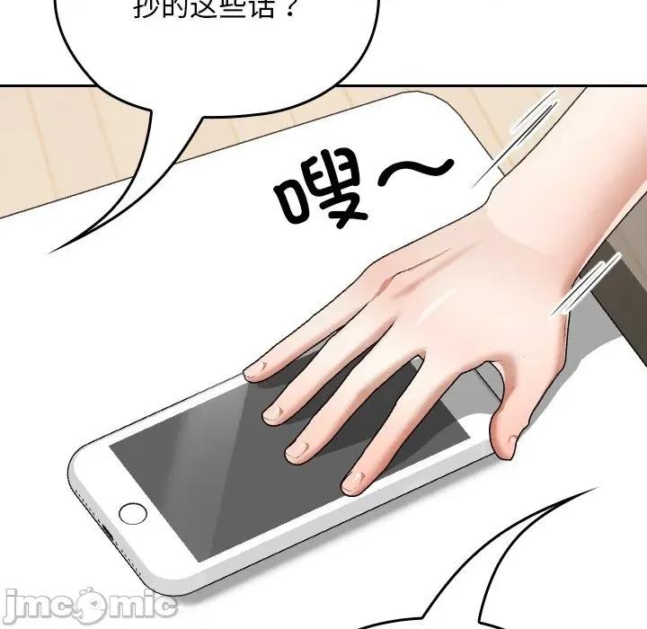 校花的双面生活 校花的双面生活-校花的双面生活 第24话 第80页