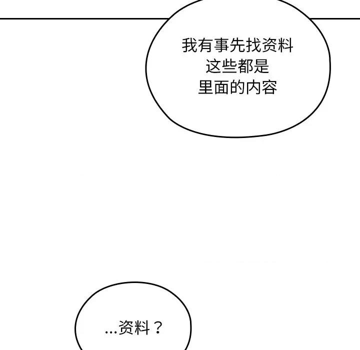 校花的双面生活 校花的双面生活-校花的双面生活 第24话 第81页