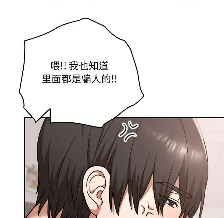 校花的双面生活 校花的双面生活-校花的双面生活 第24话 第86页