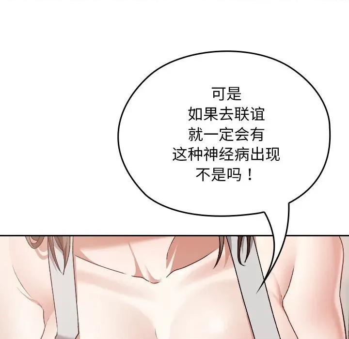 校花的双面生活 校花的双面生活-校花的双面生活 第24话 第88页