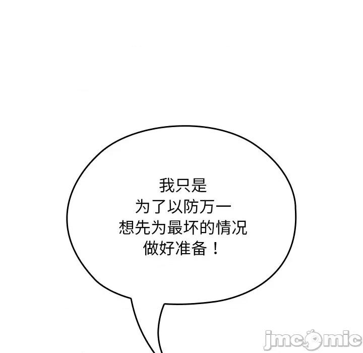 校花的双面生活 校花的双面生活-校花的双面生活 第24话 第90页