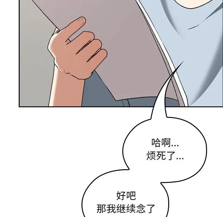 校花的双面生活 校花的双面生活-校花的双面生活 第24话 第94页