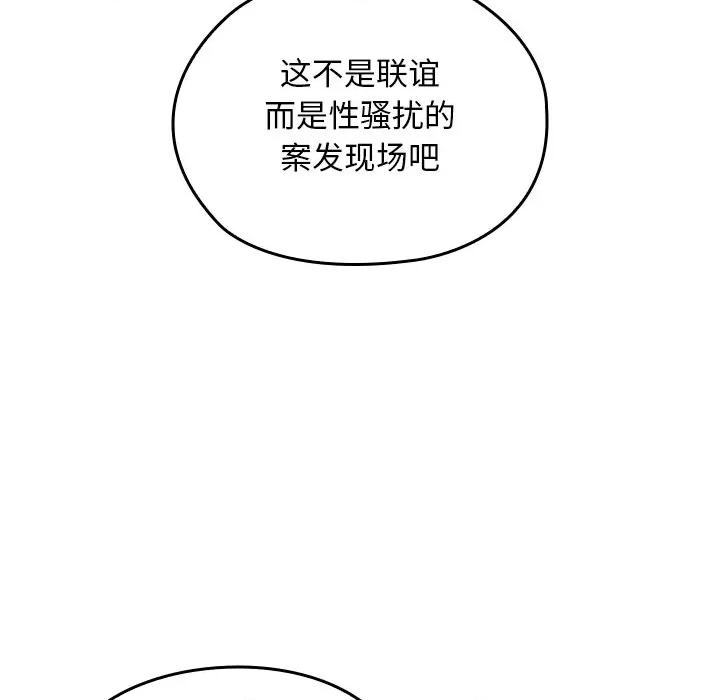 校花的双面生活 校花的双面生活-校花的双面生活 第24话 第99页