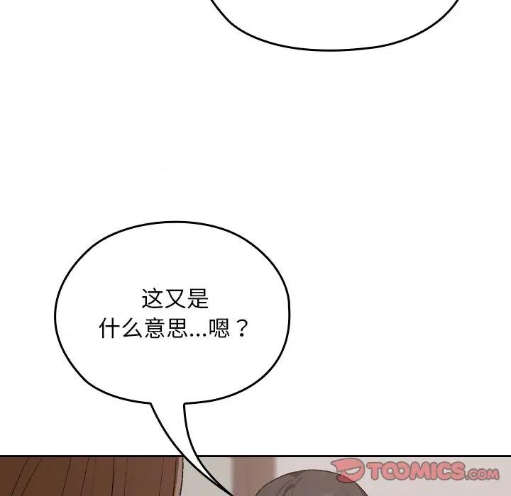校花的双面生活 校花的双面生活-校花的双面生活 第24话 第102页