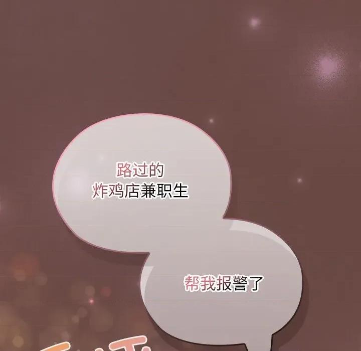 校花的双面生活 校花的双面生活-校花的双面生活 第24话 第143页