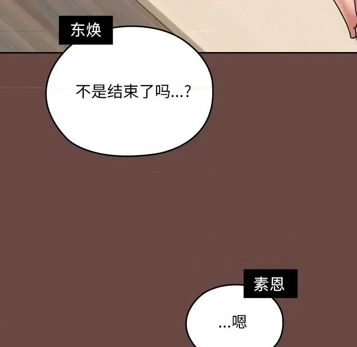 校花的双面生活 校花的双面生活-校花的双面生活 第24话 第161页