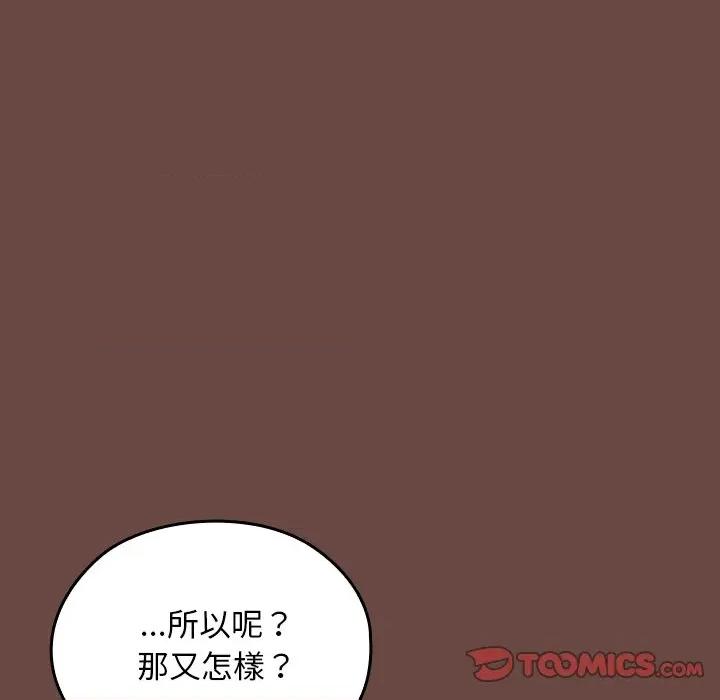 校花的双面生活 校花的双面生活-校花的双面生活 第25话 第33页