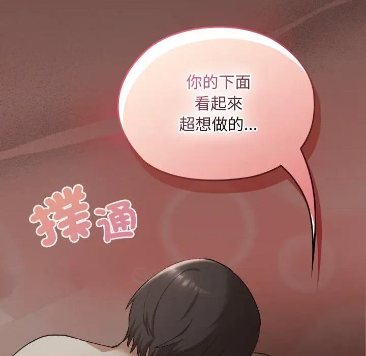 校花的双面生活 校花的双面生活-校花的双面生活 第25话 第59页