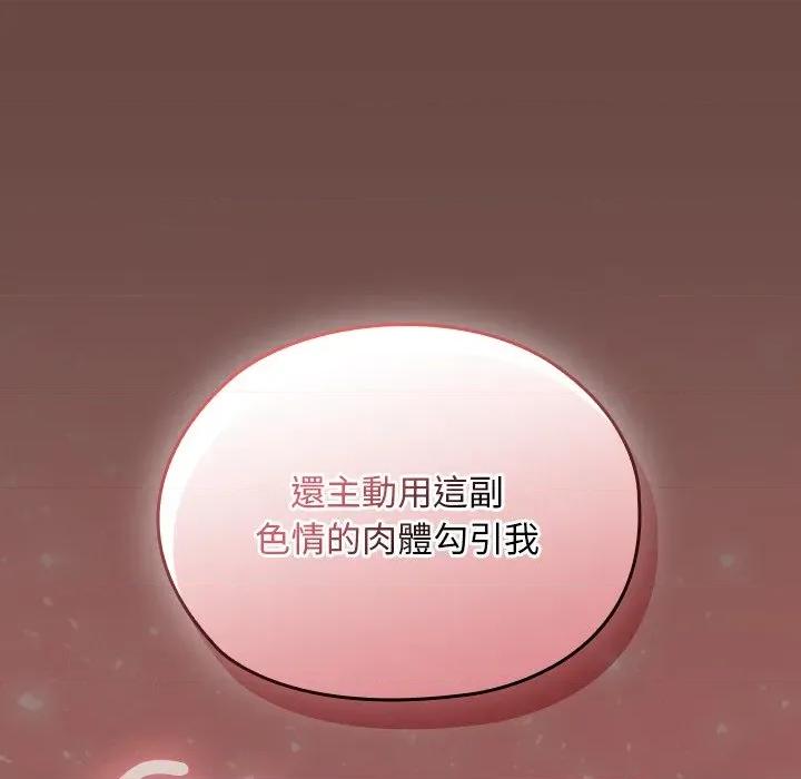 校花的双面生活 校花的双面生活-校花的双面生活 第25话 第77页