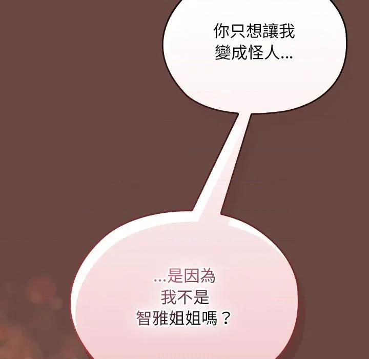 校花的双面生活 校花的双面生活-校花的双面生活 第25话 第98页