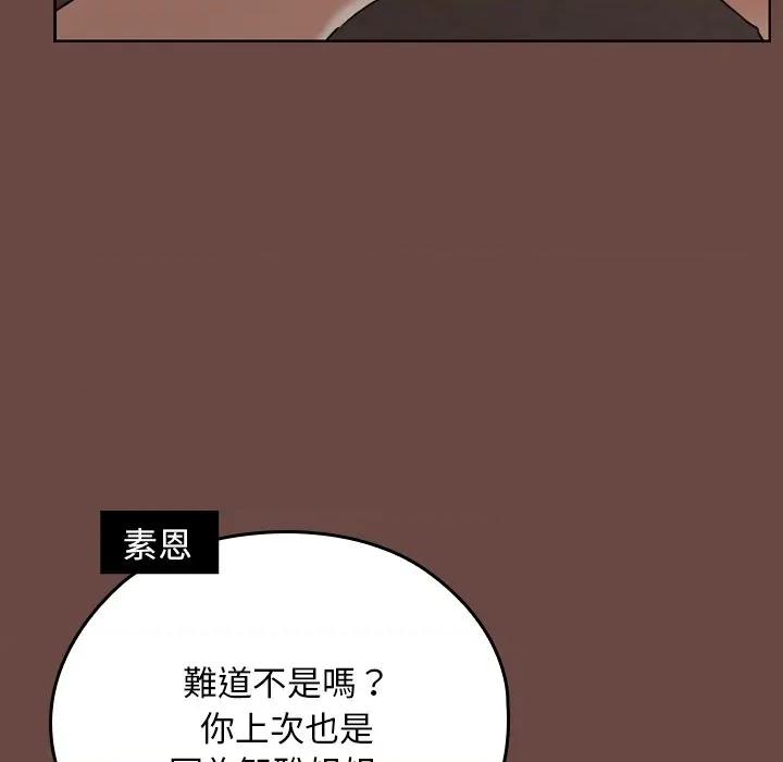 校花的双面生活 校花的双面生活-校花的双面生活 第25话 第103页