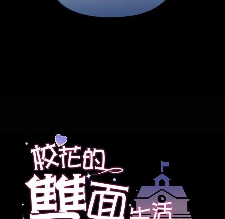 校花的双面生活 校花的双面生活-校花的双面生活 第25话 第116页