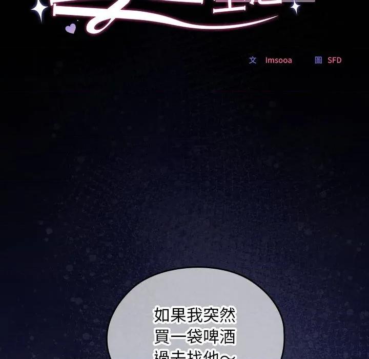 校花的双面生活 校花的双面生活-校花的双面生活 第25话 第117页