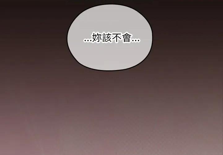 校花的双面生活 校花的双面生活-校花的双面生活 第26话 第2页