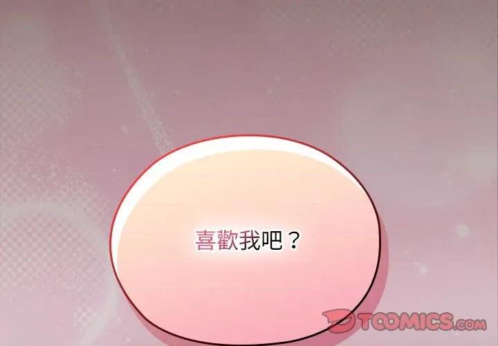 校花的双面生活 校花的双面生活-校花的双面生活 第26话 第3页