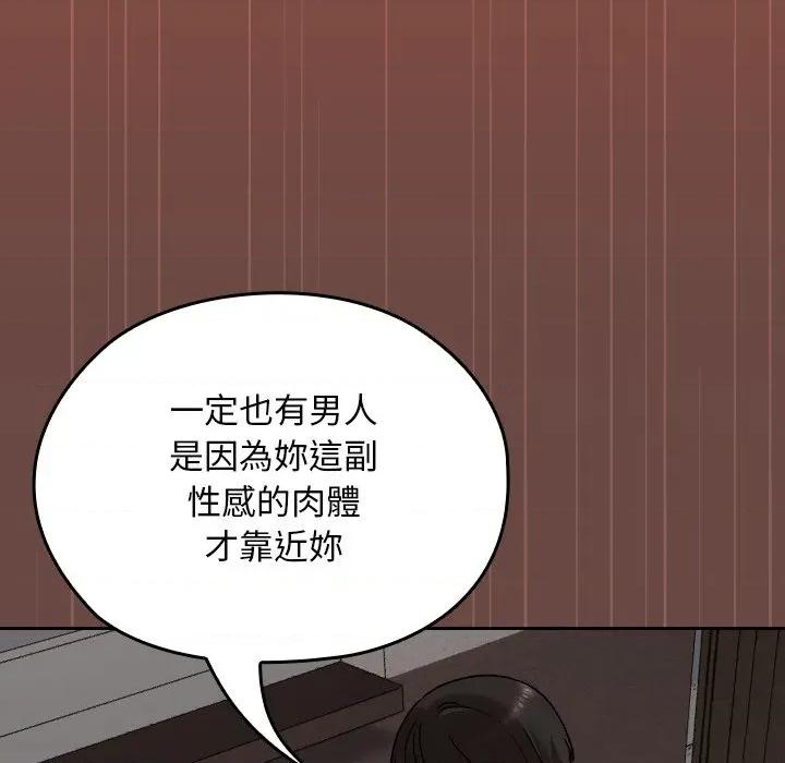校花的双面生活 校花的双面生活-校花的双面生活 第26话 第86页