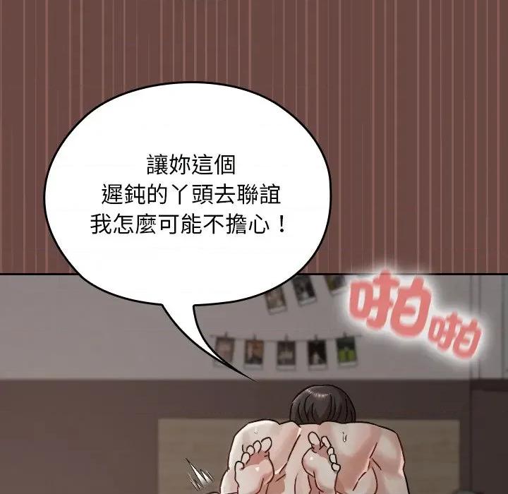 校花的双面生活 校花的双面生活-校花的双面生活 第26话 第89页