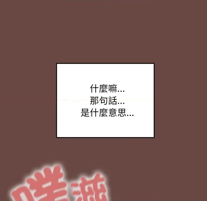 校花的双面生活 校花的双面生活-校花的双面生活 第26话 第99页