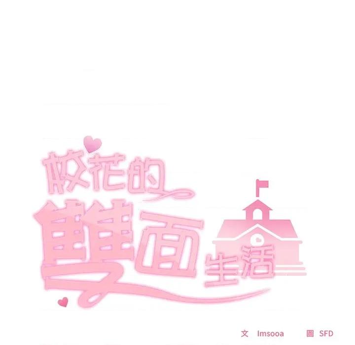 校花的双面生活 校花的双面生活-校花的双面生活 第26话 第133页