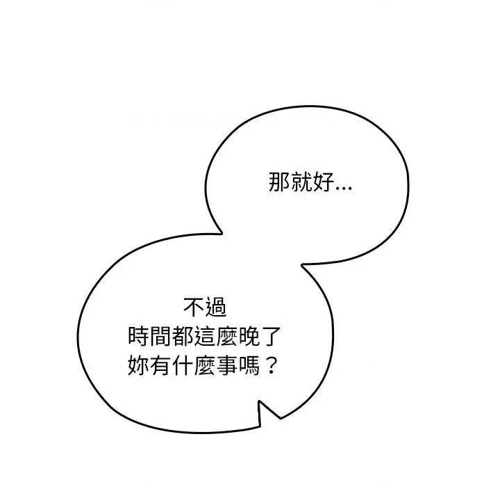 校花的双面生活 校花的双面生活-校花的双面生活 第27话 第28页