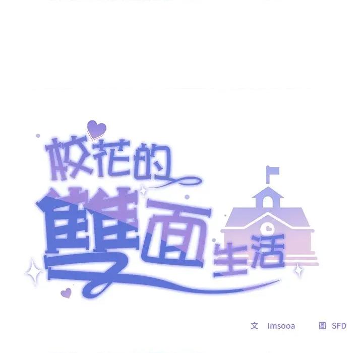 校花的双面生活 校花的双面生活-校花的双面生活 第27话 第44页