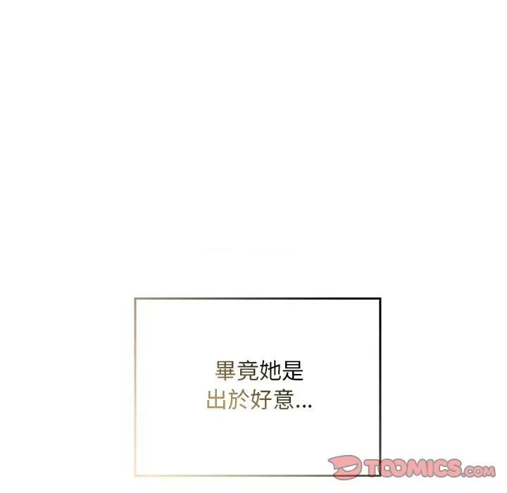 校花的双面生活 校花的双面生活-校花的双面生活 第27话 第84页