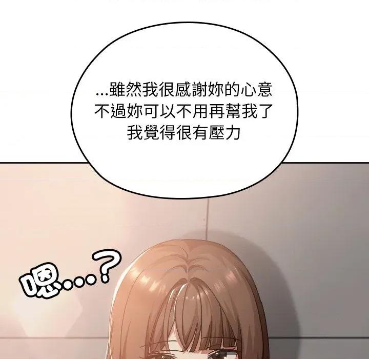 校花的双面生活 校花的双面生活-校花的双面生活 第27话 第87页