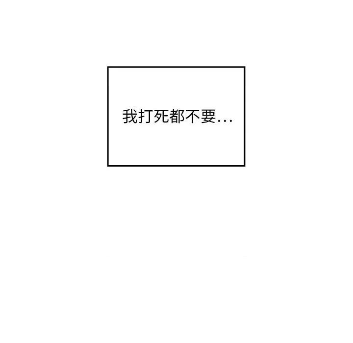 校花的双面生活 校花的双面生活-校花的双面生活 第27话 第98页