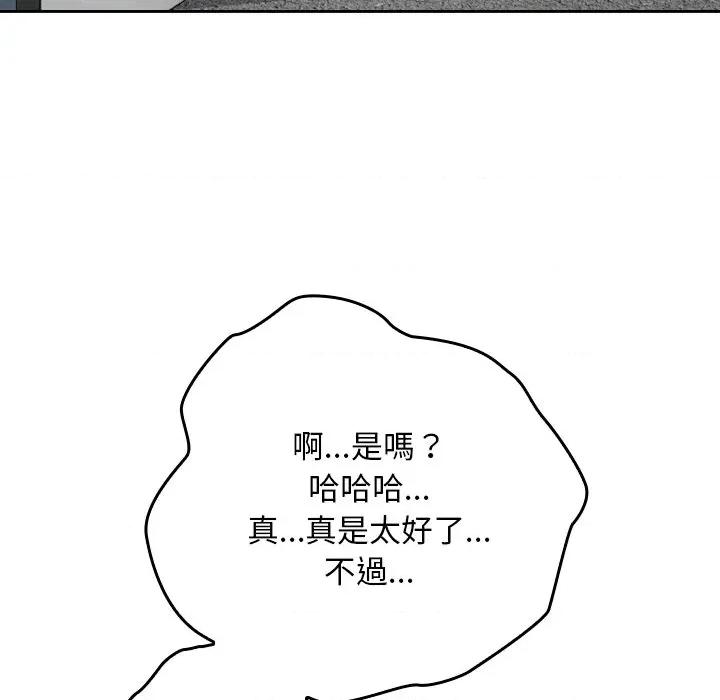 校花的双面生活 校花的双面生活-校花的双面生活 第27话 第114页