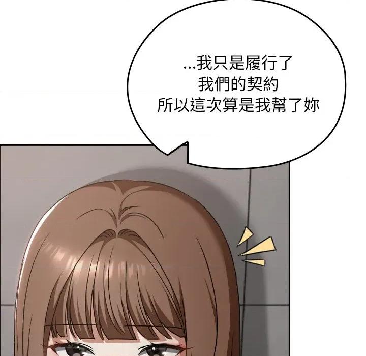 校花的双面生活 校花的双面生活-校花的双面生活 第27话 第137页