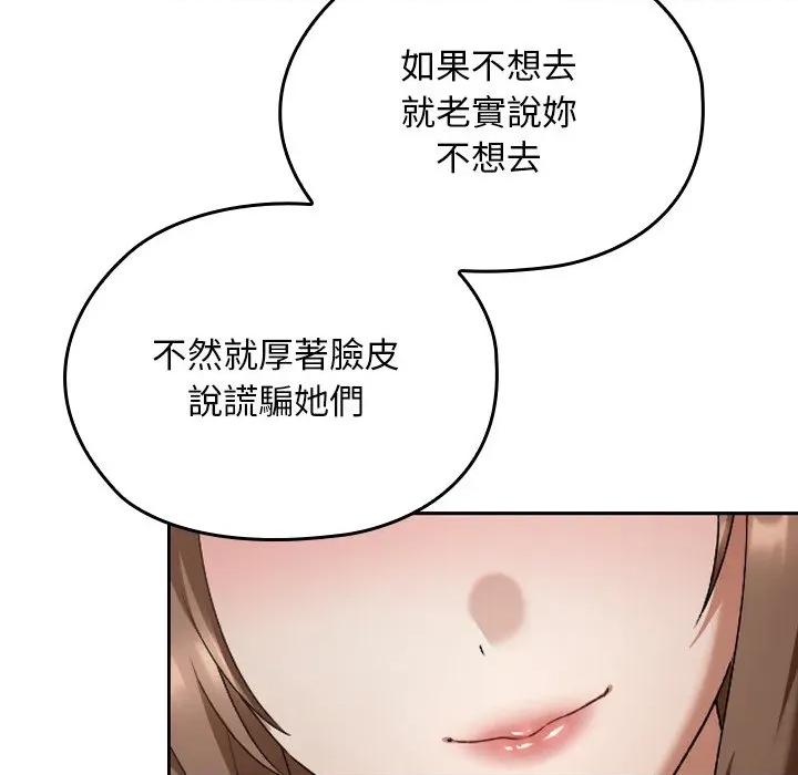 校花的双面生活 校花的双面生活-校花的双面生活 第27话 第141页