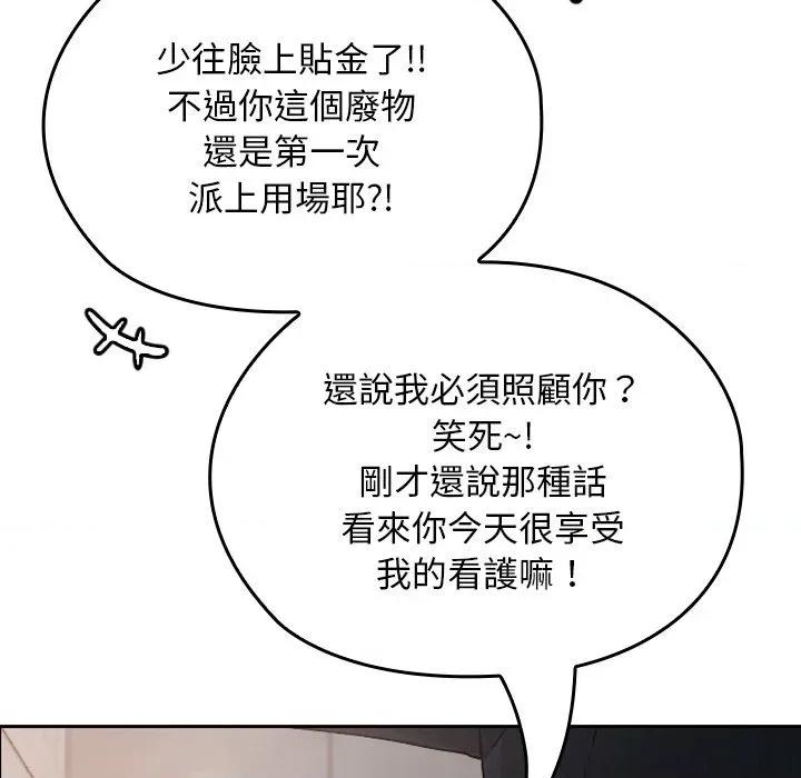 校花的双面生活 校花的双面生活-校花的双面生活 第27话 第143页