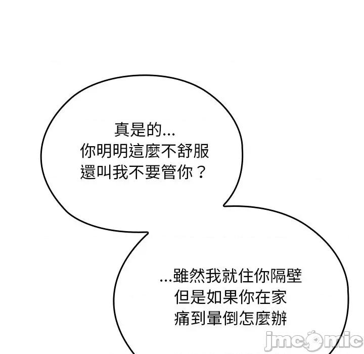 校花的双面生活 校花的双面生活-校花的双面生活 第27话 第155页