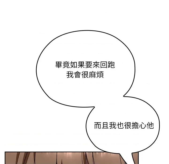 校花的双面生活 校花的双面生活-校花的双面生活 第28话 第17页