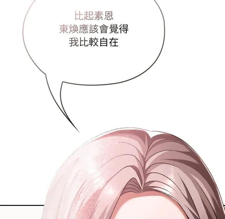 校花的双面生活 校花的双面生活-校花的双面生活 第28话 第29页