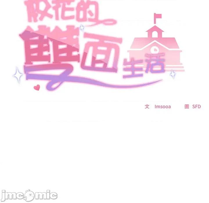 校花的双面生活 校花的双面生活-校花的双面生活 第28话 第40页