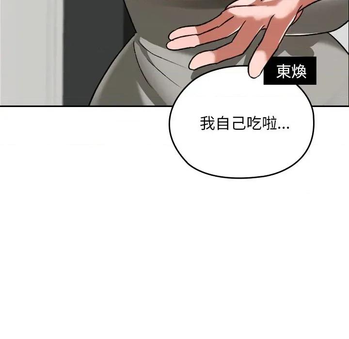 校花的双面生活 校花的双面生活-校花的双面生活 第28话 第69页