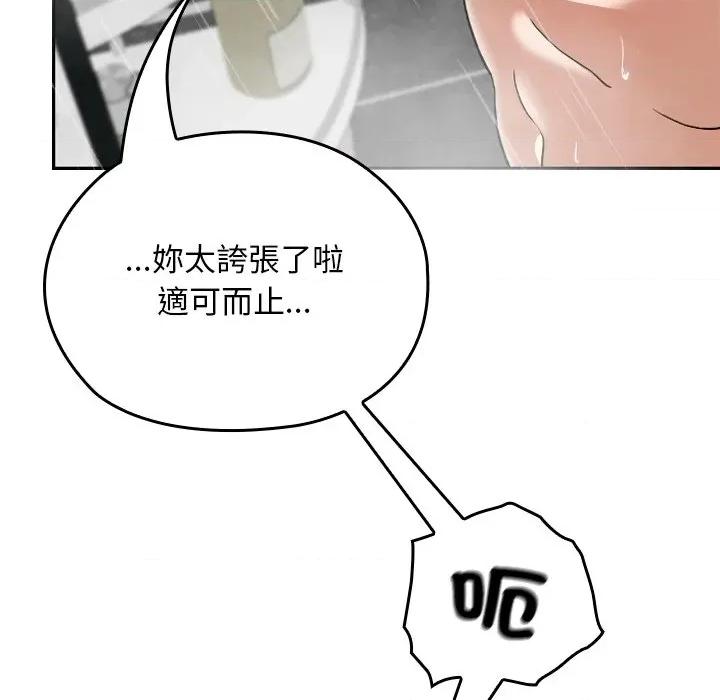 校花的双面生活 校花的双面生活-校花的双面生活 第28话 第81页