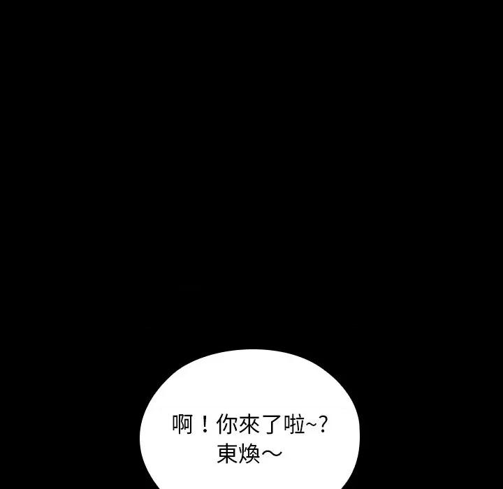 校花的双面生活 校花的双面生活-校花的双面生活 第28话 第99页