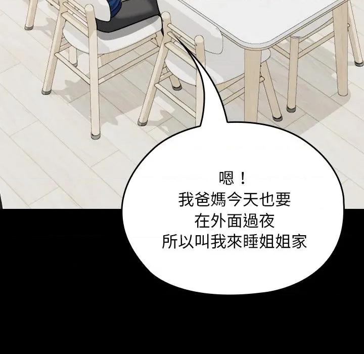 校花的双面生活 校花的双面生活-校花的双面生活 第28话 第122页