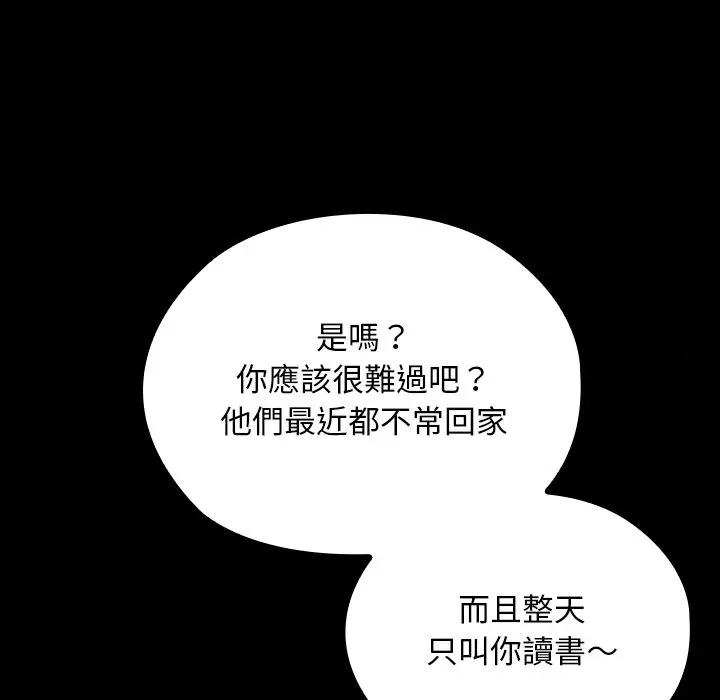 校花的双面生活 校花的双面生活-校花的双面生活 第28话 第123页