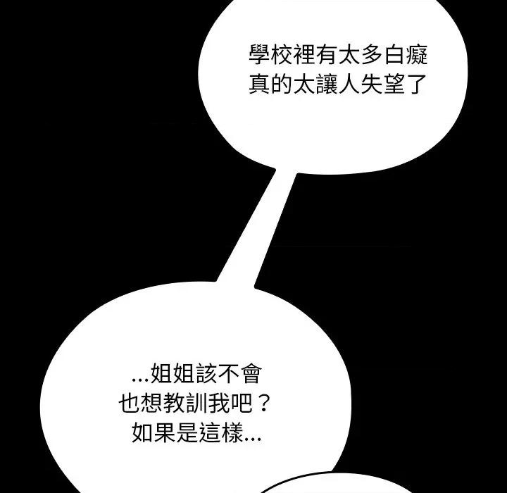 校花的双面生活 校花的双面生活-校花的双面生活 第28话 第134页
